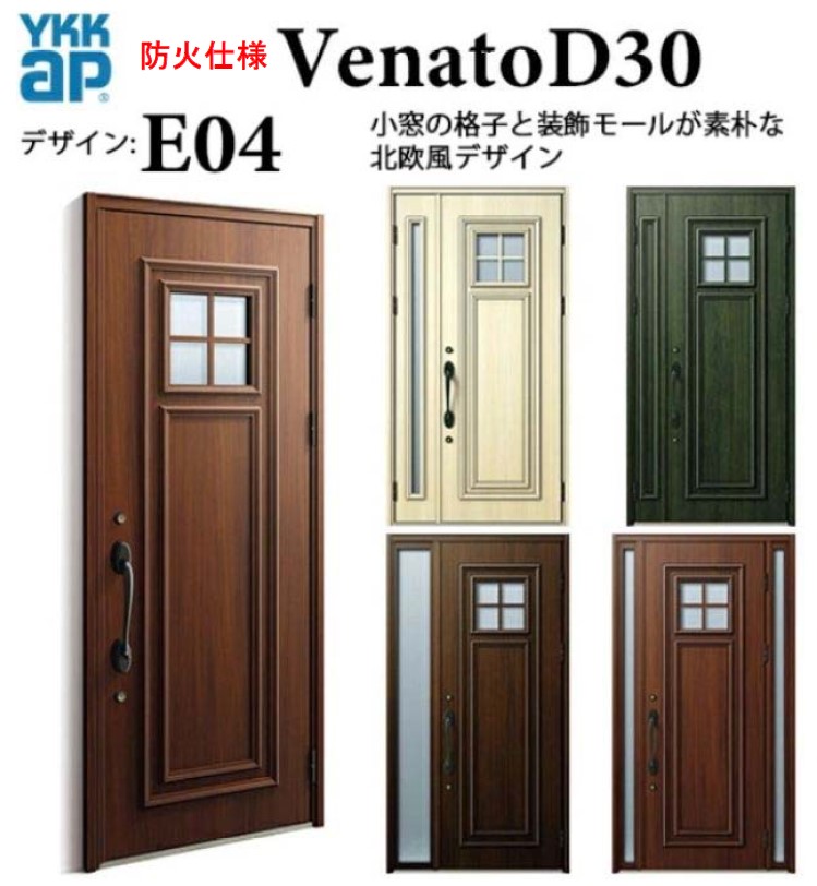 YKK 部屋の入り口部屋の入り口 ヴェナート E04 防火遣りかた  手動錠 窈窕たる 断熱  Venato D30 親子 W1235×H2330