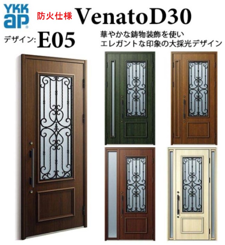YKK 玄関ドア ヴェナート E05 防火仕様 手動錠 エレガント 断熱  Venato D30 親子（入隅用）W1135×H2330