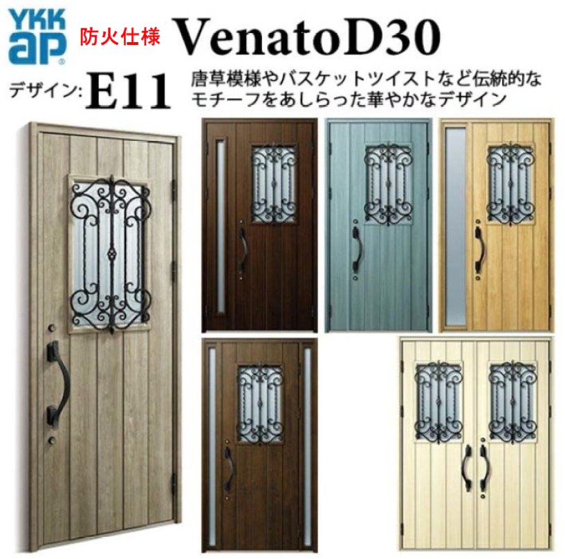 YKK 玄関ドア ヴェナート E11 防火仕様 スマートコントロールキー エレガント 断熱  Venato D30 親子 W1235×H2330