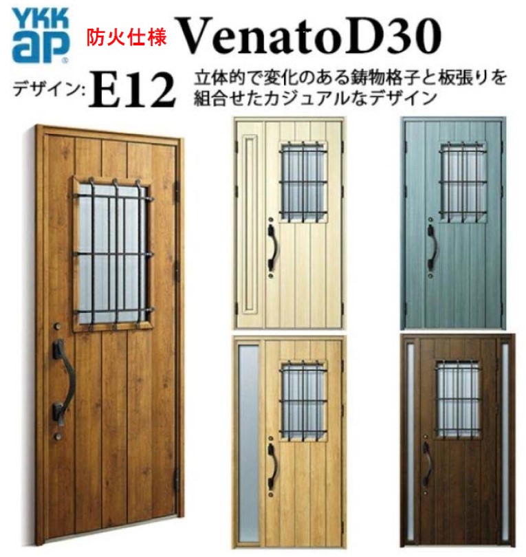 YKK 部屋の入り口部屋の入り口 ヴェナート E12 防火遣りかた 手動錠 雅びやか 断熱  Venato D30 親子 W1235×H2330