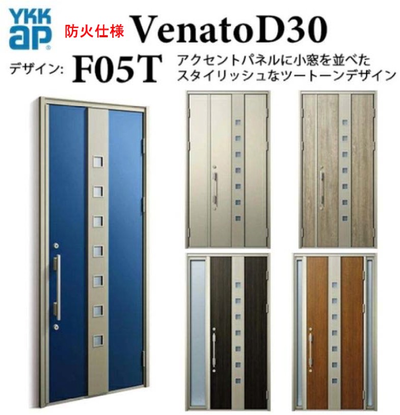 YKKap ヴェナートD30 F05T 片開き 断熱玄関ドア シンプル 採風 防火 スマートコントロールキー|住宅設備のプロ