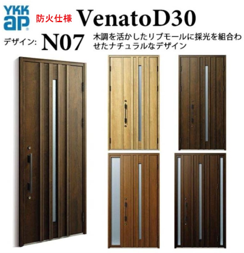 YKK 部屋の入り口部屋の入り口 ヴェナート N07 防火遣りかた 手動錠 自然的 断熱  Venato D30 片食い違い W922 H2330