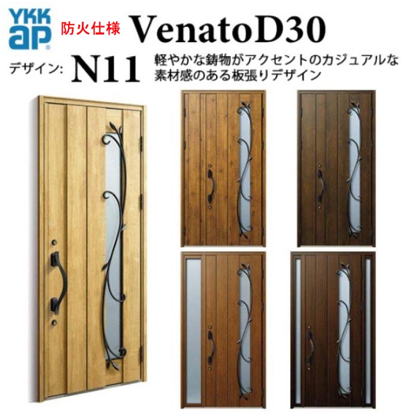 YKK 部屋の入り口部屋の入り口 ヴェナート N11 防火遣りかた 手動錠 自然的 断熱  Venato D30 親子（入隅用） W1135 H2330