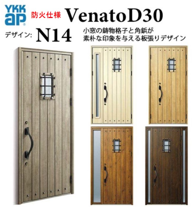 YKK 部屋の入り口部屋の入り口 ヴェナート N14 防火遣りかた スマートコントロールキー 自然的 断熱  Venato D30 親子 （入隅用） W1135 H2330