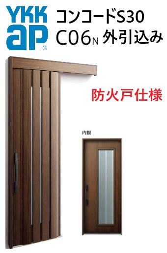 YKK 玄関引き戸 コンコードS30 C06 外引込み 関東間 W1695 W1645 W1595 H2195 ピタットKey ポケットKey 手動錠 断熱
