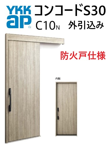 YKK 部屋の入り口引き戸 コン吊りひもS30 C10 外引込み 米突モデュール W1875 H2195 ピタットKey 衣嚢Key 手動錠 断熱 建具-木材・建築資材・設備-ドア