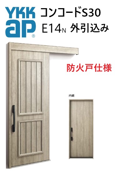 YKK 部屋の入り口引き戸 コン吊りひもS30 E14 外引込み 米突モデュール W1875 H2195 ピタットKey 衣嚢Key 手動錠 断熱