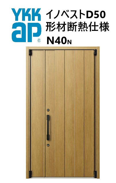 YKK 玄関ドア 形材断熱枠仕様 イノベスト N40N 親子 W1235 H2330 innoBest 高断熱 DIY 新築 非防火｜住宅設備のプロ