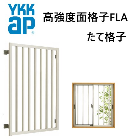YKK 高甚だしい面透かし彫り たて透かし彫り 11405 W1235×H630 窓まわり 面透かし彫り 防犯 防風 颶風 つつみ隠し たて YKKAP