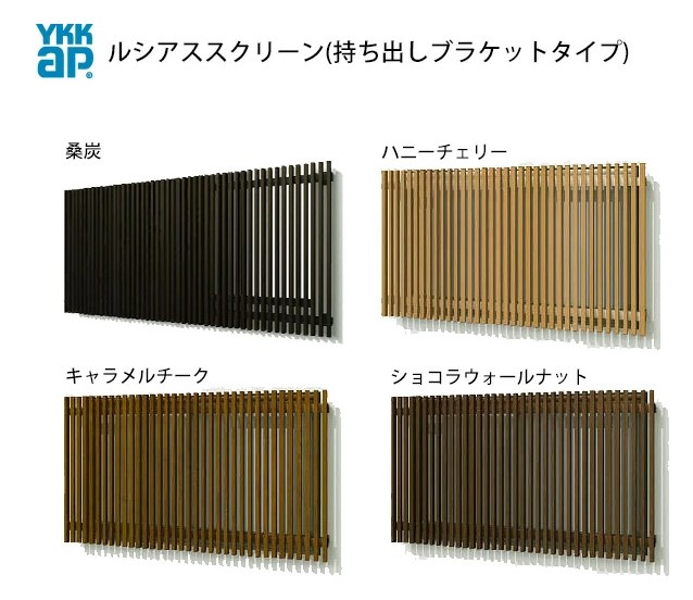 YKK ルシアススクリーン 16007 W1725×H780 窓まわり 面透かし彫り ラミネート色 脱腸帯鉤括弧手合い 縦透かし彫り 防犯 防風 颶風 つつみ隠し たて YKKAP