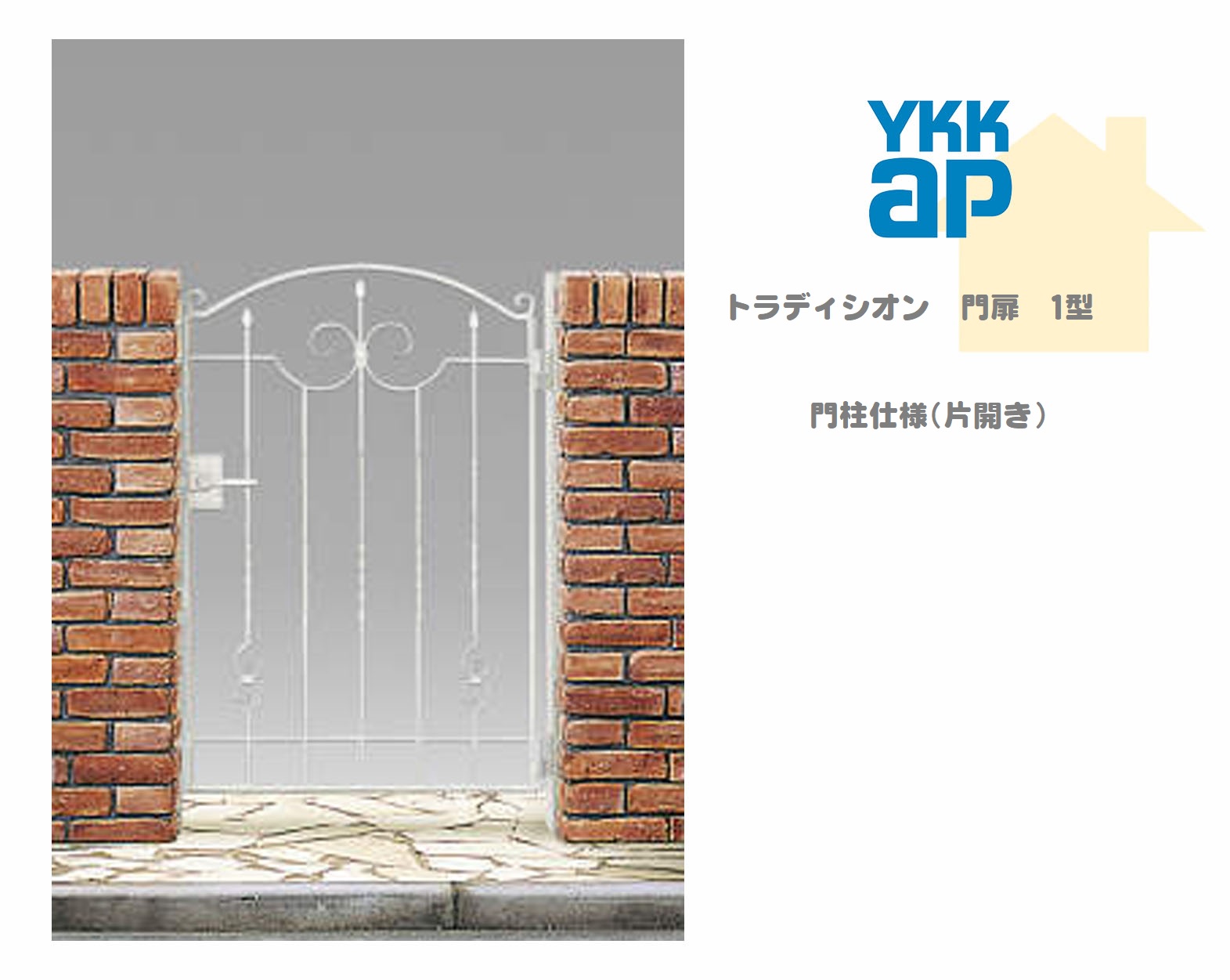 YKK YKKAP トラディシオン門扉 1型 08-10 W800×H1000 片開き 鋳物門扉 鋳物 門柱仕様 内開き シャローネ 門扉 玄関 入口 境界 ガーデニング DIY ykk|住宅設備のプロ