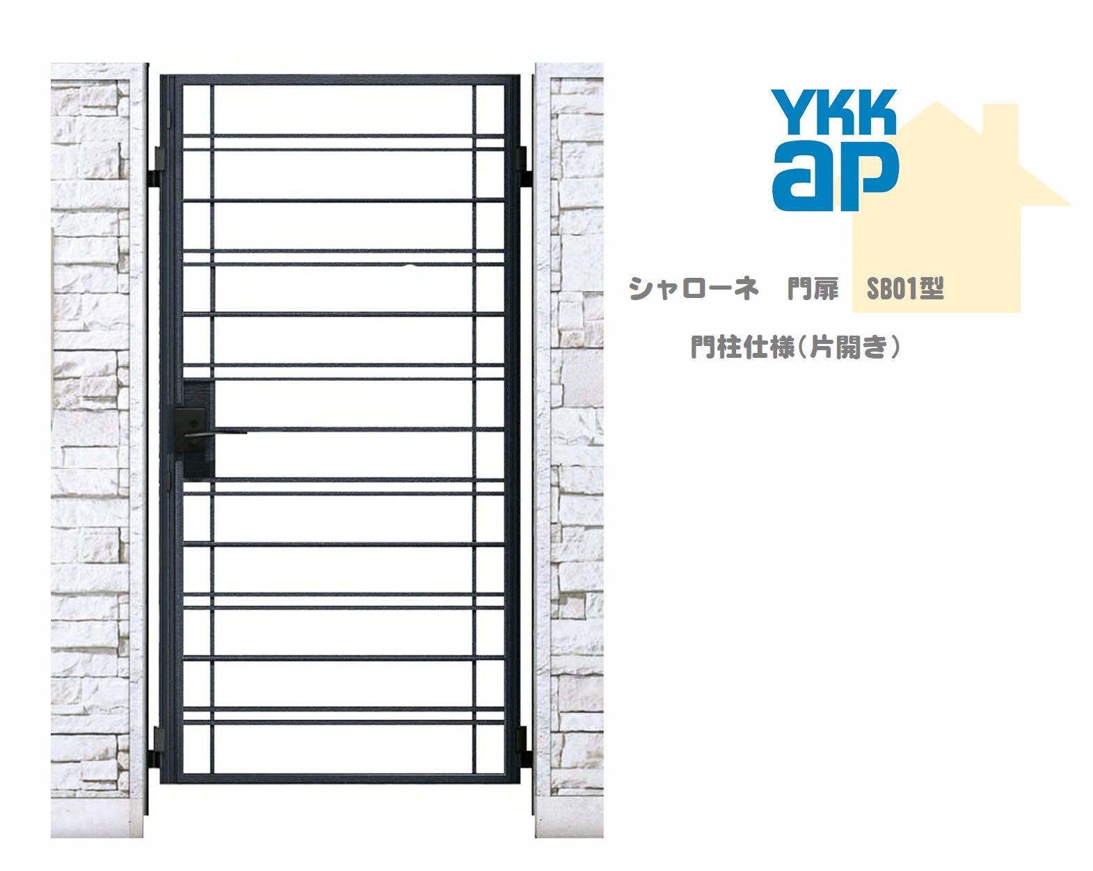 YKK YKKAP シャローネ門扉 SB01 08-12 W800&times;H1200 片開き 鋳物門扉 鋳物 門柱仕様 内開き 門扉 玄関 入口 境界 ガーデニング DIY ykk｜住宅設備のプロ