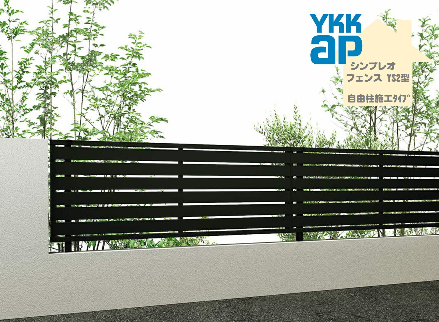 YKK YKKAP シンプレオフェンス YS2型 T160 W2000&times;H1600 自由柱仕様 フェンス アルミ色 横スリット 目隠し 玄関 入口 境界 ガーデニング DIY｜住宅設備のプロ