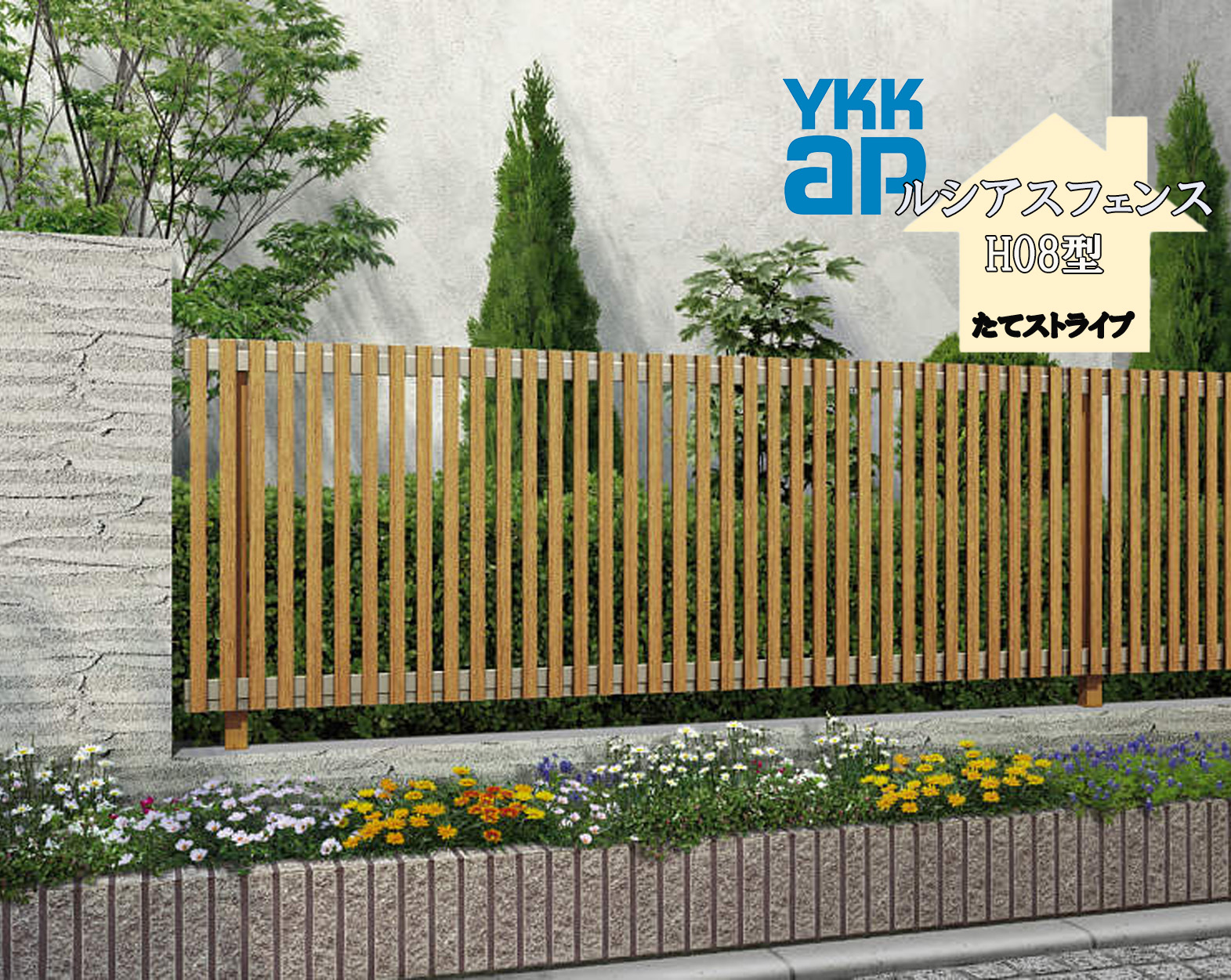 YKK YKKAP ルシアスフェンス H08型 T120 W2000&times;H1200 フェンス 複合色 たてストイライプ 目隠し 玄関 入口 境界 ガーデニング DIY｜住宅設備のプロ 31,980円