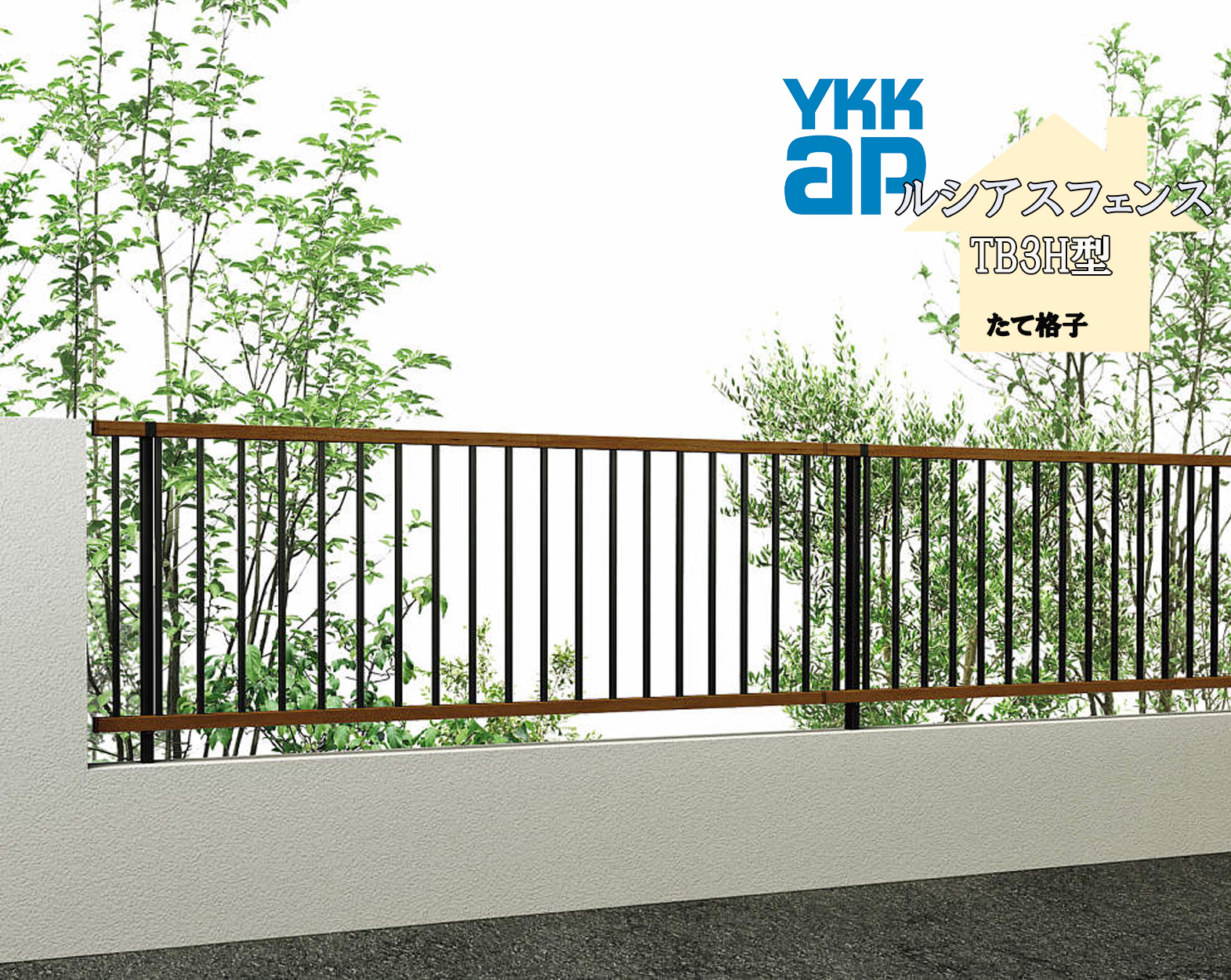 YKK YKKAP ルシアスフェンス TB3H型 T100 W2000×H1000 フェンス 複合色 たて格子 目隠し 玄関 入口 境界 ガーデニング DIY|住宅設備のプロ