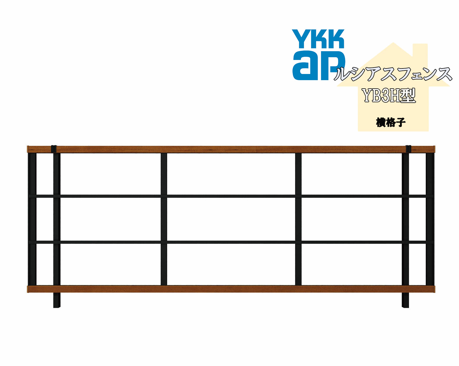 YKK YKKAP ルシアスフェンス YB3H型 T60 W2000×H600 駒寄せ 組みあわせる色 横透かし彫り 包みかくし 部屋の入り口 部屋の入り口 区分け ガーデニング DIY