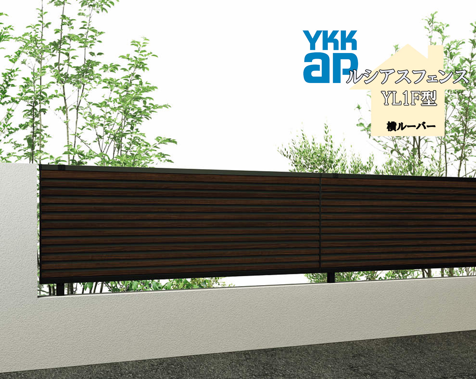 YKK YKKAP ルシアスフェンス YL1F型 T80 W2000×H800 駒寄せ 練りあわせる色 横ルーバー つつみ隠し 部屋の入り口 部屋の入り口 外辺部 ガーデニング DIY