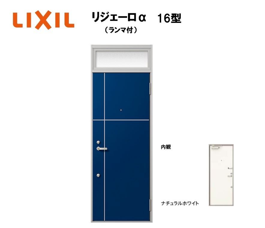 アパート用玄関ドア ランマ有り リジェーロα K3仕様 1ロック 16型 W785×H2225mm LIXIL TOSTEM リクシル トステム ドア 玄関|住宅設備のプロ