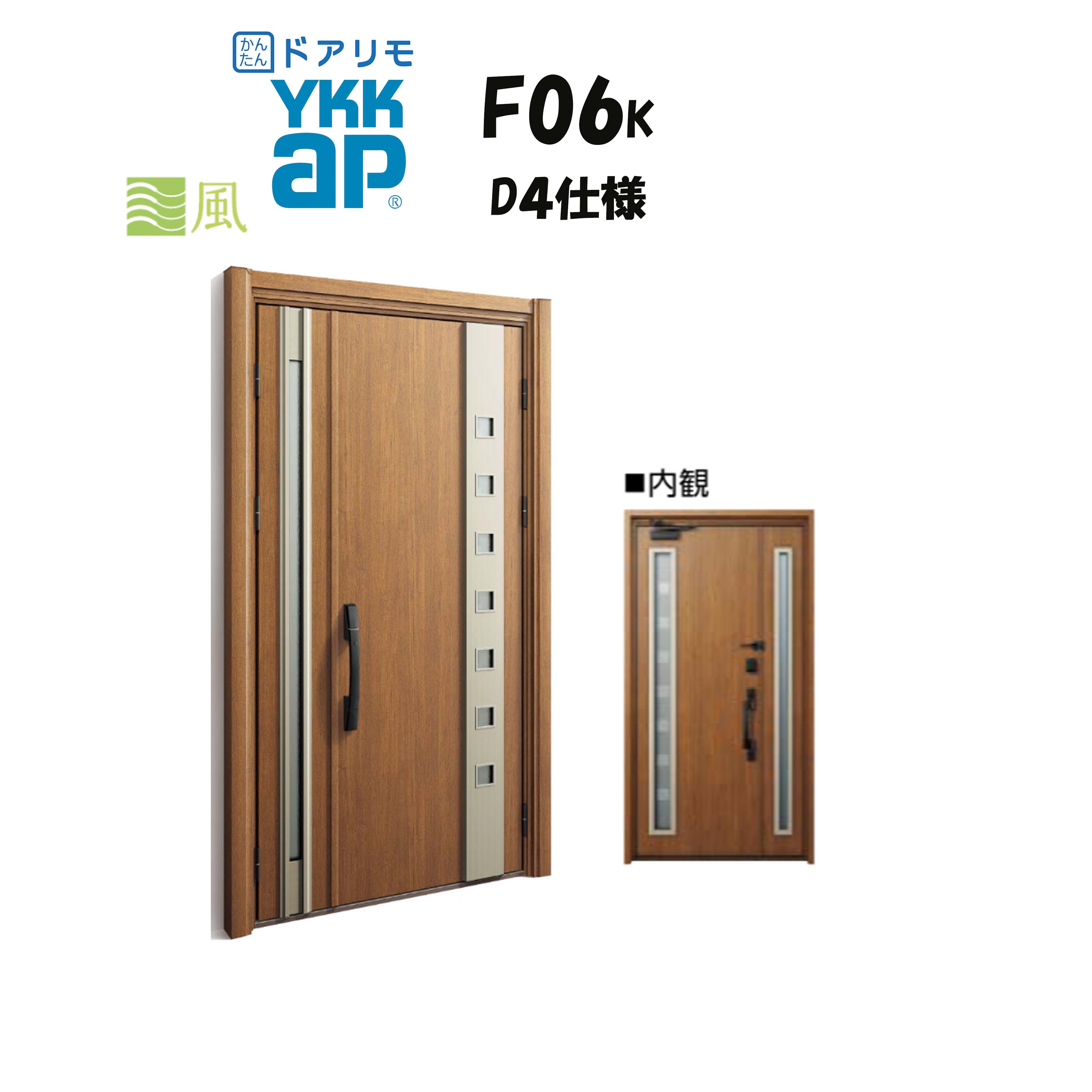 YKKAP ドアリモ 玄関ドア F06K型 通風 断熱D4仕様 親子 非防火仕様 工事 D30 ykk YKK カバー工事 取替え