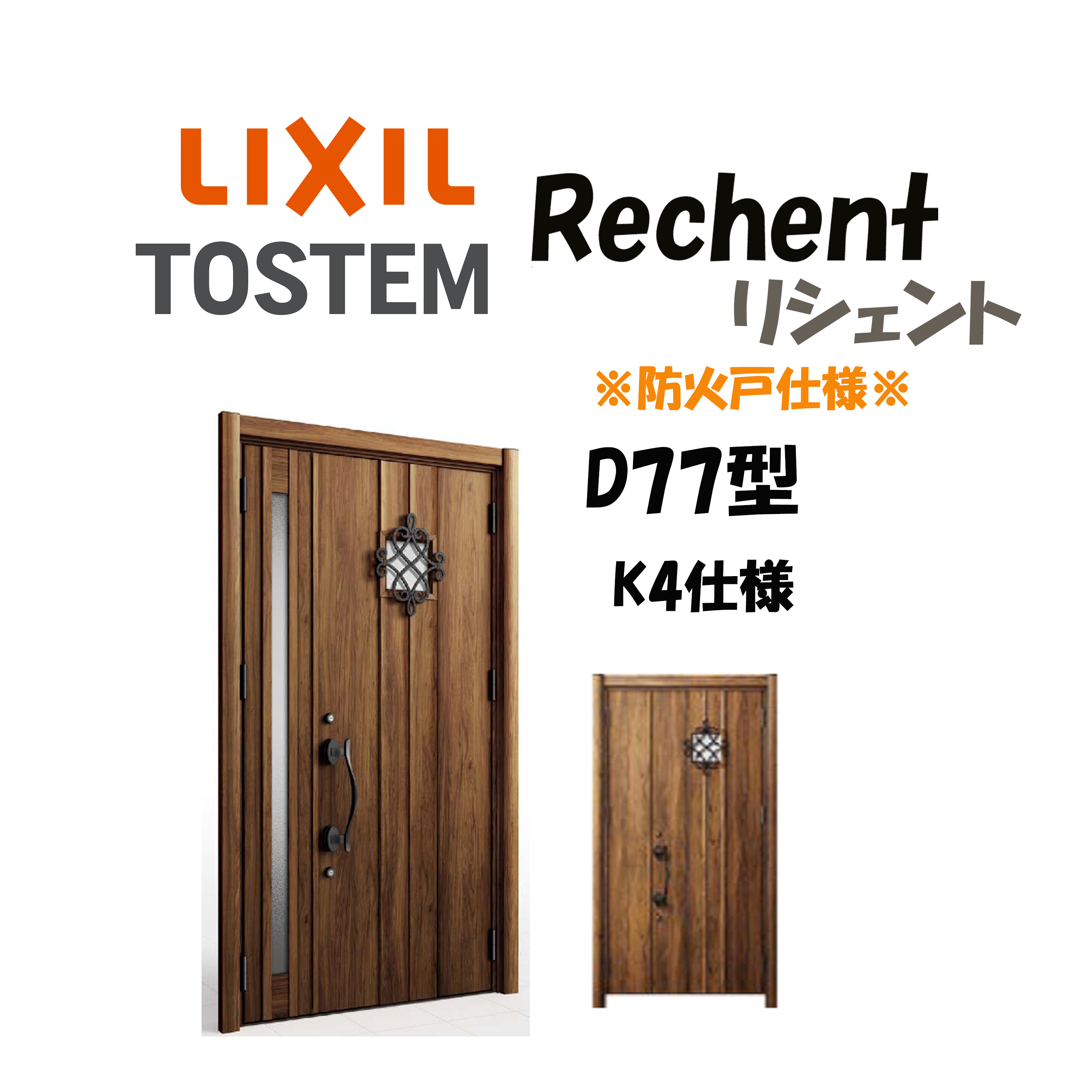 楽天市場】リフォーム用玄関ドア リシェント3 K4仕様 親子ドア D79型