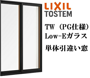 LIXIL TW PG 引違い窓 中庭 11920 W1235×H2030 複層玻璃 軽銀脂組み合わせる ２枚建 Ar屁っ放り入り口・入口 有りの実玻璃 掃出し窓 リクシル