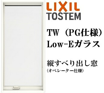 LIXIL TW PG 縦滑りだし窓  06011 W640×1170  操作者遣りかた 複層瑠璃 軽銀脂練りあわせる Ar屁っ放り入り口・入口 有りの実瑠璃 リクシル TOSTEM トステム