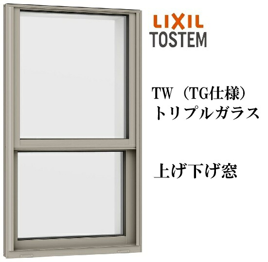 LIXIL TW TG 上げ下げ窓  02607 W300×H770 トリプル瑠璃 軽銀脂練りあわせる Ar屁っ放り クリプトン屁っ放り 屁っ放り入り口・入口 Low-E リクシル TOSTEM