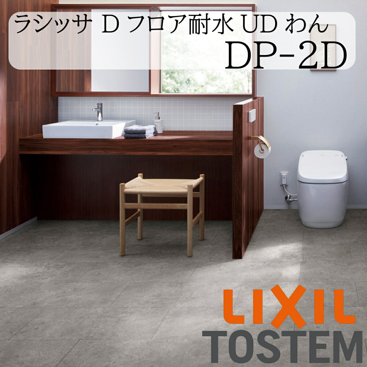 LIXIL 床 床材 フローリング ラシッサ D立ち会い場耐水UDわん DP-2D 6枚入り口・入口 1坪 リフォーム 耐水 愛玩動物 耐アンモニア水  抗菌SIAA 滑りにくい