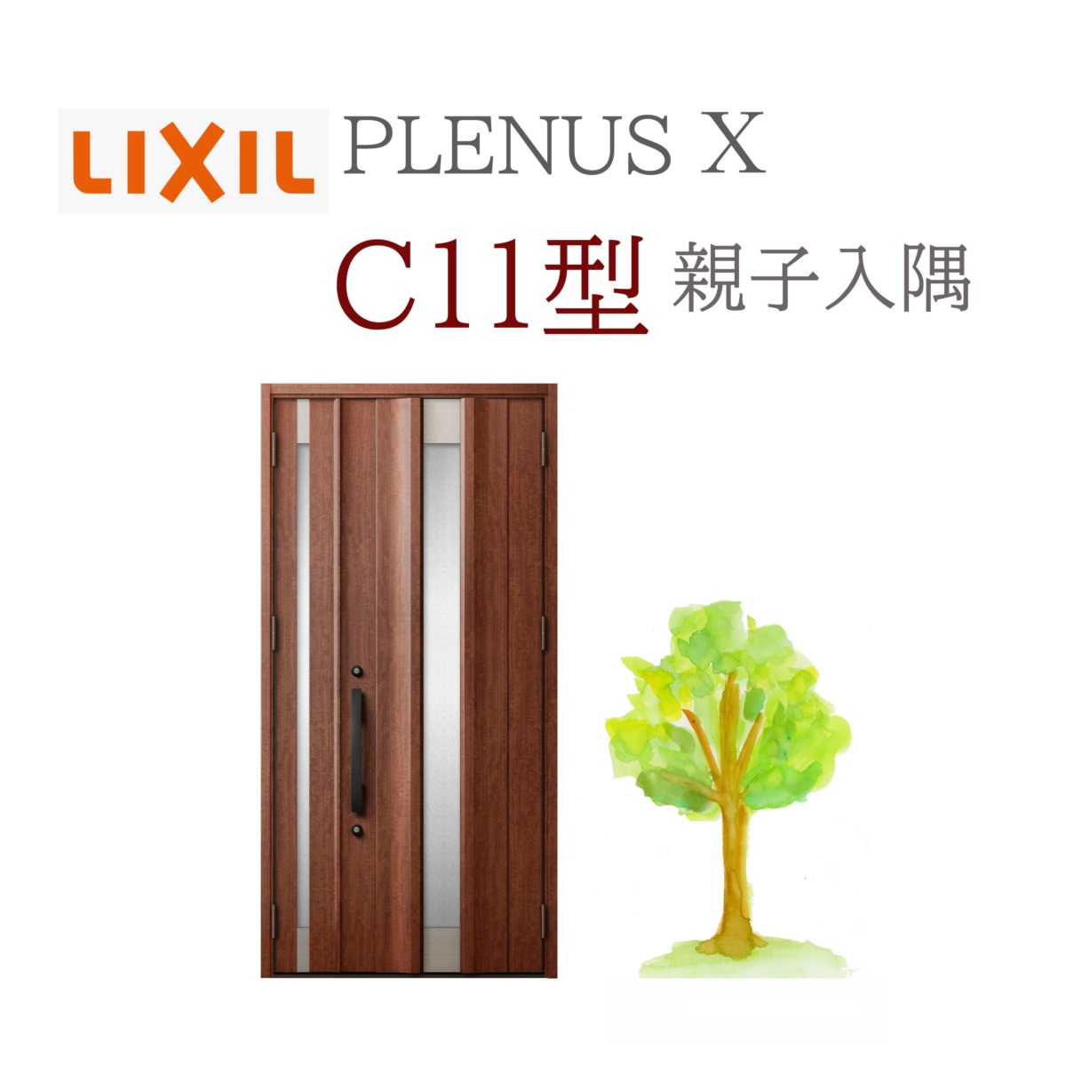 LIXIL プレナスX C11型 親子（入隅） W1138×H2330 手動錠 玄関ドア リクシル TOSTEM リフォーム DIY