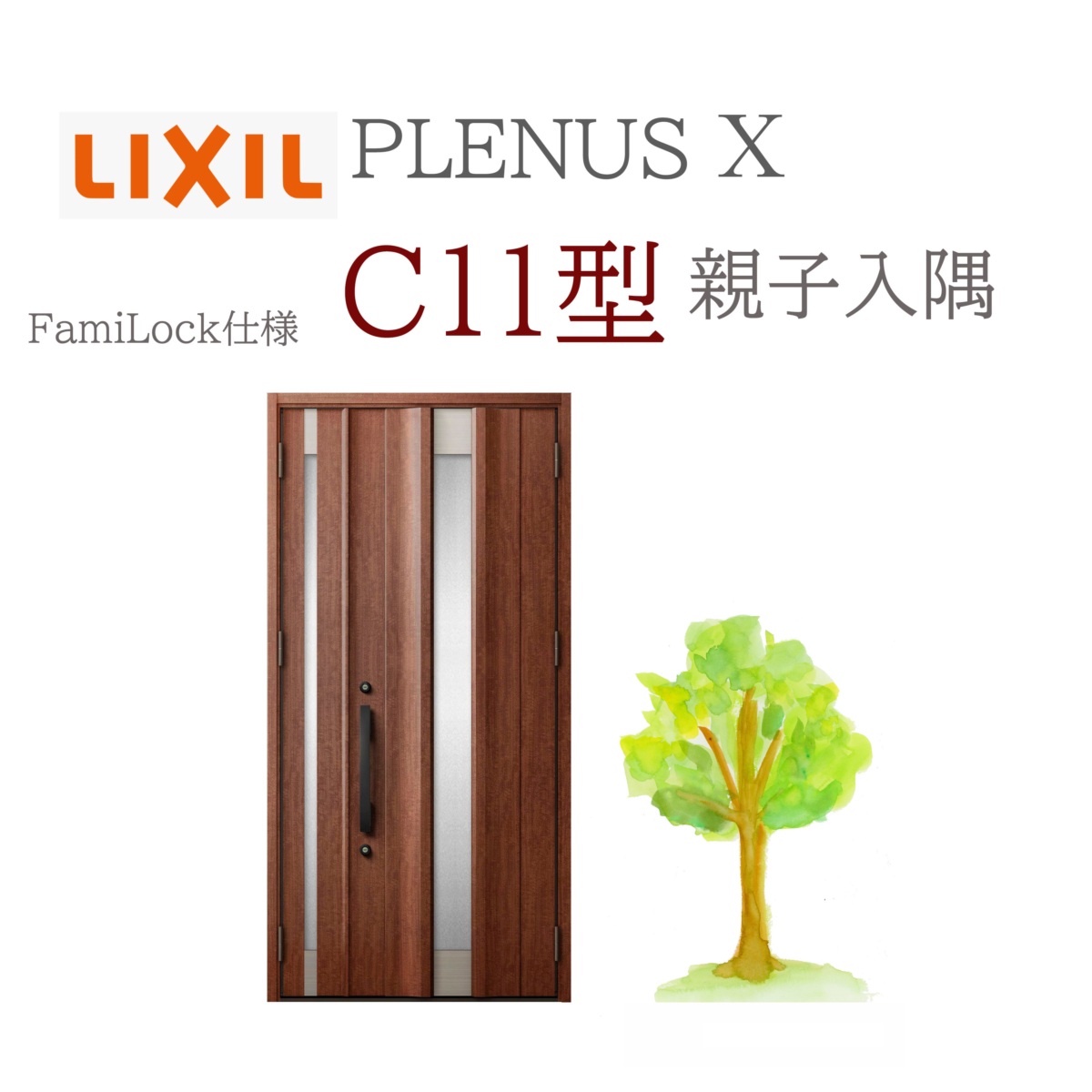 LIXIL プレナスX C11型 親子（入隅） W1138×H2330 FamiLock 玄関ドア リクシル ファミロック TOSTEM リフォーム DIY