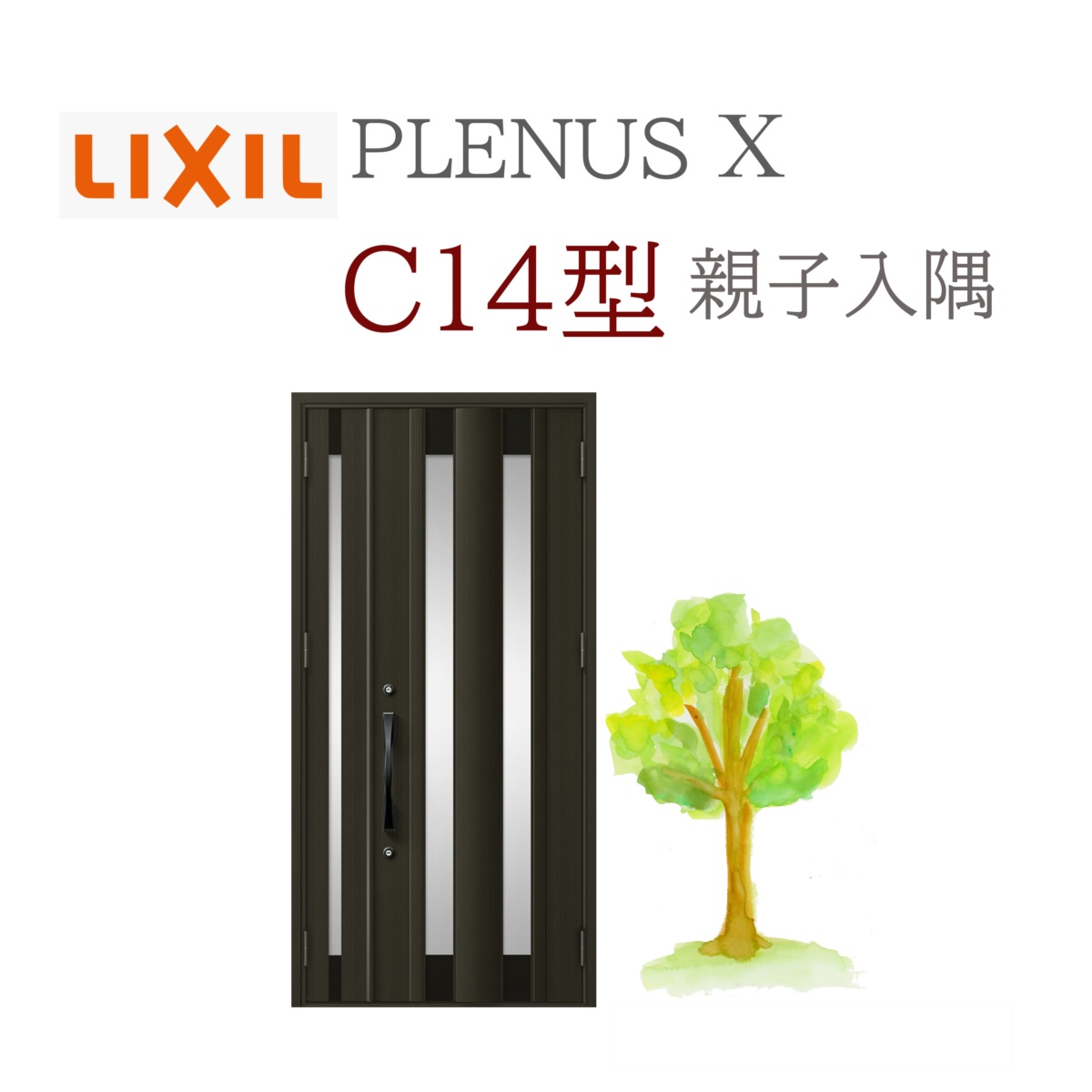 LIXIL プレナスX C14型 親子（入隅） W1138&times;H2330 手動錠 玄関ドア リクシル TOSTEM リフォーム DIY｜住宅設備のプロ