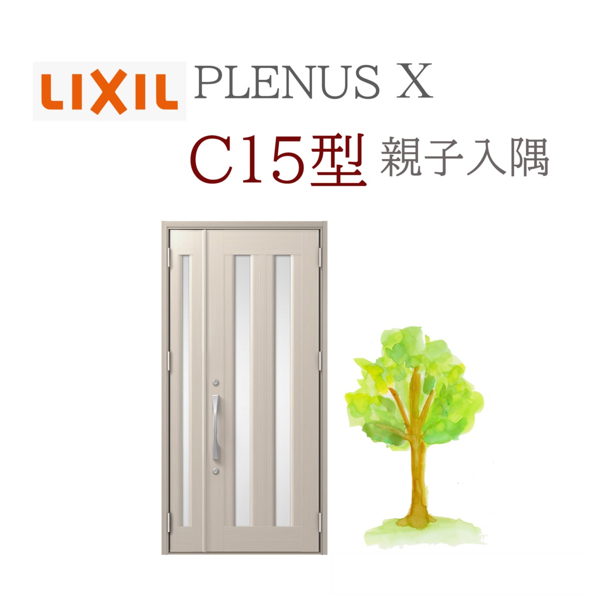 LIXIL プレナスX C15型 親子（入隅） W1138×H2330 手動錠 玄関ドア リクシル TOSTEM リフォーム DIY