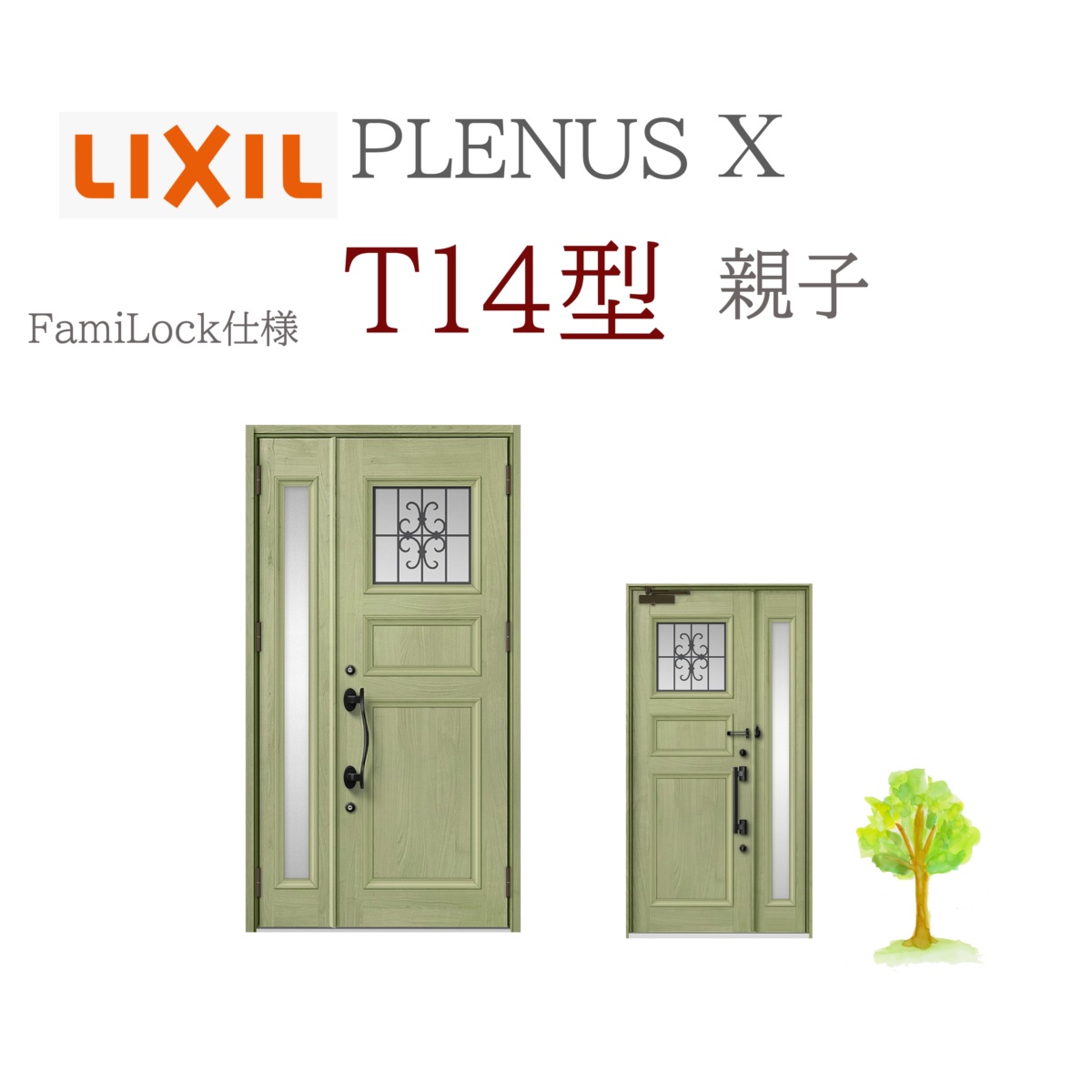 LIXIL プレナスX T14型 親子 W1240&times;H2330 FamiLock 玄関ドア リクシル ファミロック TOSTEM リフォーム DIY｜住宅設備のプロ