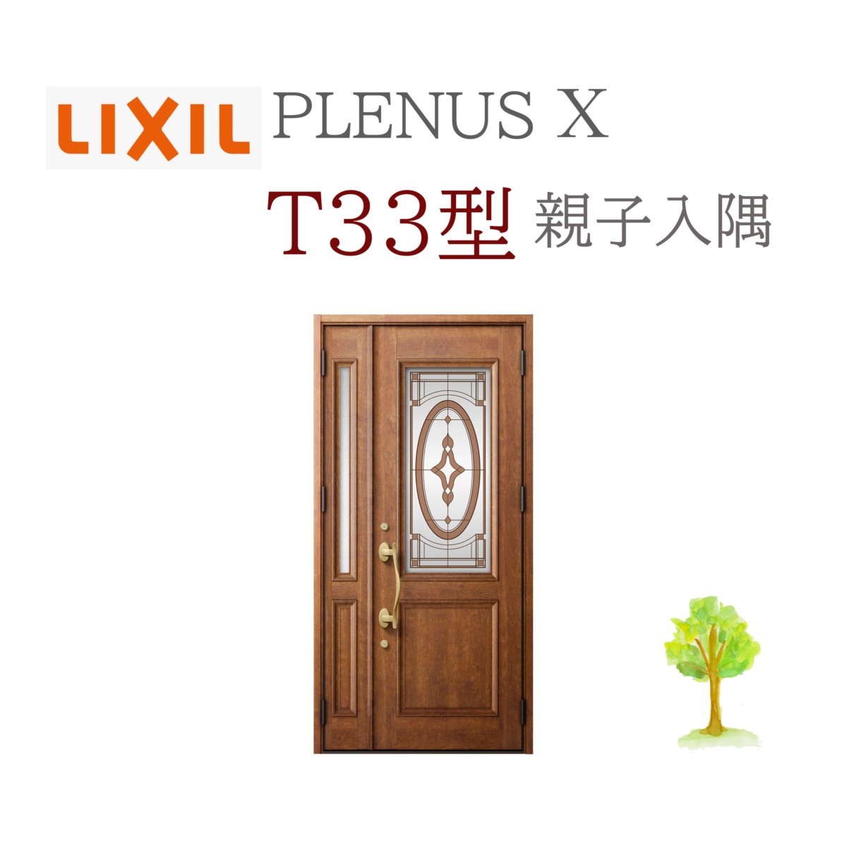 LIXIL プレナスX T33型 親子（入隅） W1138&times;H2330 手動錠 玄関ドア リクシル TOSTEM リフォーム DIY｜住宅設備のプロ