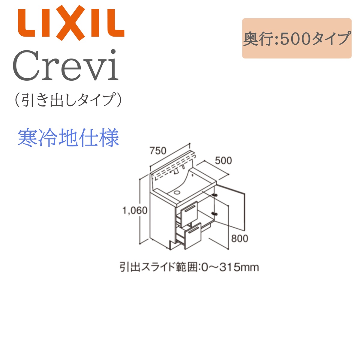 LIXIL リクシル クレヴィ RBH-755SFYN  間口750× 奥ふかさ500×高さ1060  鏡鑑押し入れ 抽き出し手合い 冷ややかさ地遣りくち 即湯シングルレバーシャワー水栓 洗面かざり付ける台 Crevi INAX DIY lixil