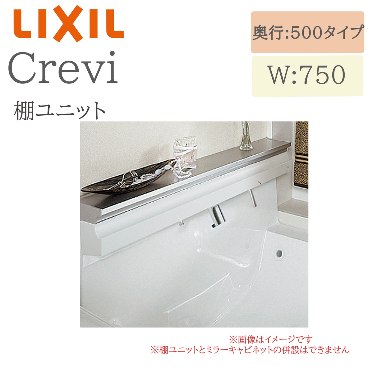 LIXIL リクシル クレヴィ RB-TUY(750) 棚ユニット 間口750× 奥行112×高さ116 洗面化粧台 Piara INAX DIY lixil|住宅設備のプロ