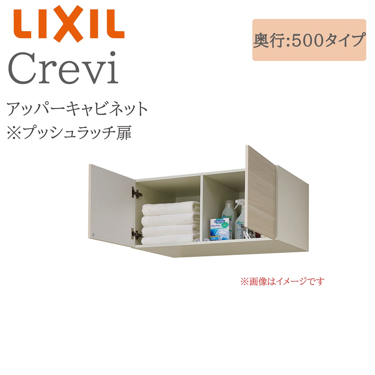 LIXIL リクシル クレヴィ RBU-905C  間口900× 奥ふかさ500×高さ400  アッパー収納家具 奥ふかさ実寸490粍 納める 洗面かざり付ける台 Crevi INAX DIY lixil 洗面台-花・ガーデン・DIY