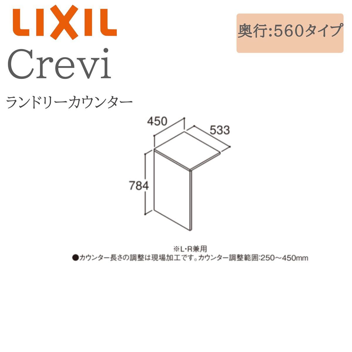 LIXIL リクシル クレヴィ RA-560N(450)/W 間口450× 奥行533×高さ784 ランドリーカウンター 収納 洗面化粧台 Crevi INAX DIY lixil|住宅設備のプロ