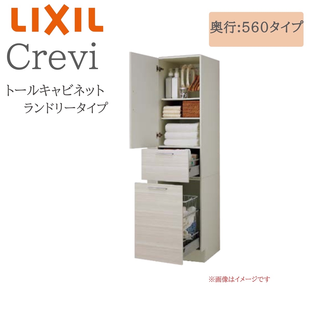 LIXIL リクシル クレヴィ RAS-456DL(R)-A 間口450&times; 奥行560&times;高さ1900 トールキャビネット ランドリータイプ 奥行実寸550mm 収納 洗面化粧台 Crevi INAX DIY lixil｜住宅設備のプロ