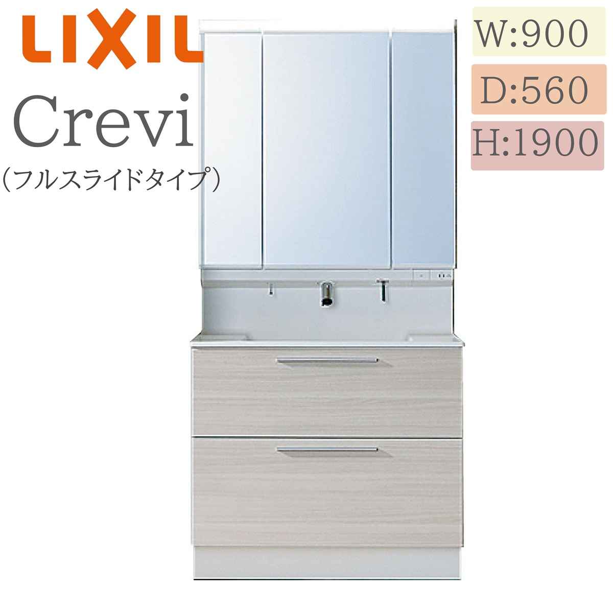LIXIL リクシル クレヴィ RAFH-905JY  間口900× 奥ふかさ560×高さ1900 鏡鑑押し入れ付き添い人 フルスライドタイプ 原則として地遣りくち タッチレス水栓 洗面かざり付ける台 Crevi INAX DIY lixil