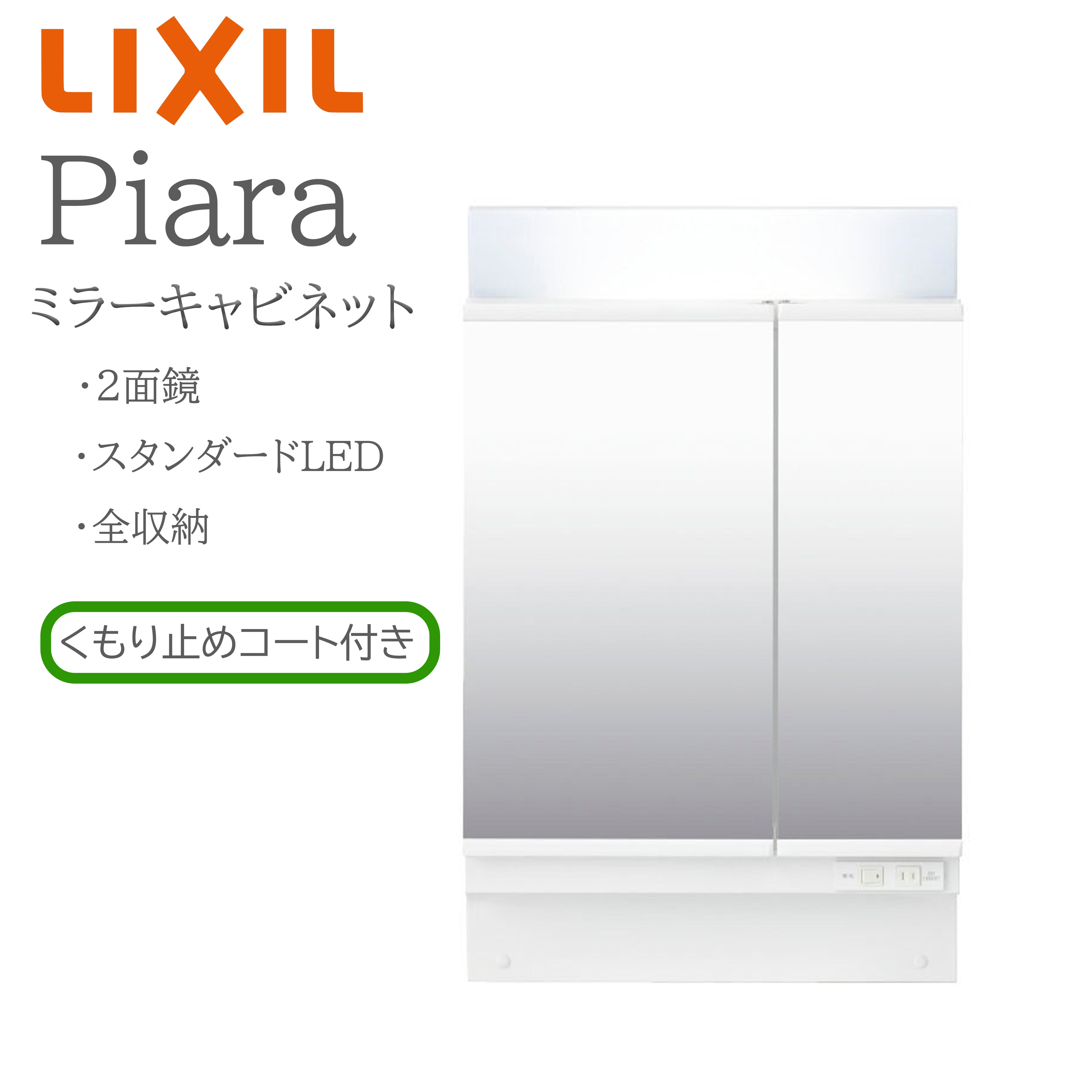 LIXIL リクシル ピアラ MAR2-602TXSU  間口600粍 奥ぶかさ176粍 高さH950粍 全高1900粍用 2面鏡 全納める 銀鏡収納家具 洗面かざり付ける台 Piara INAX DIY lixil