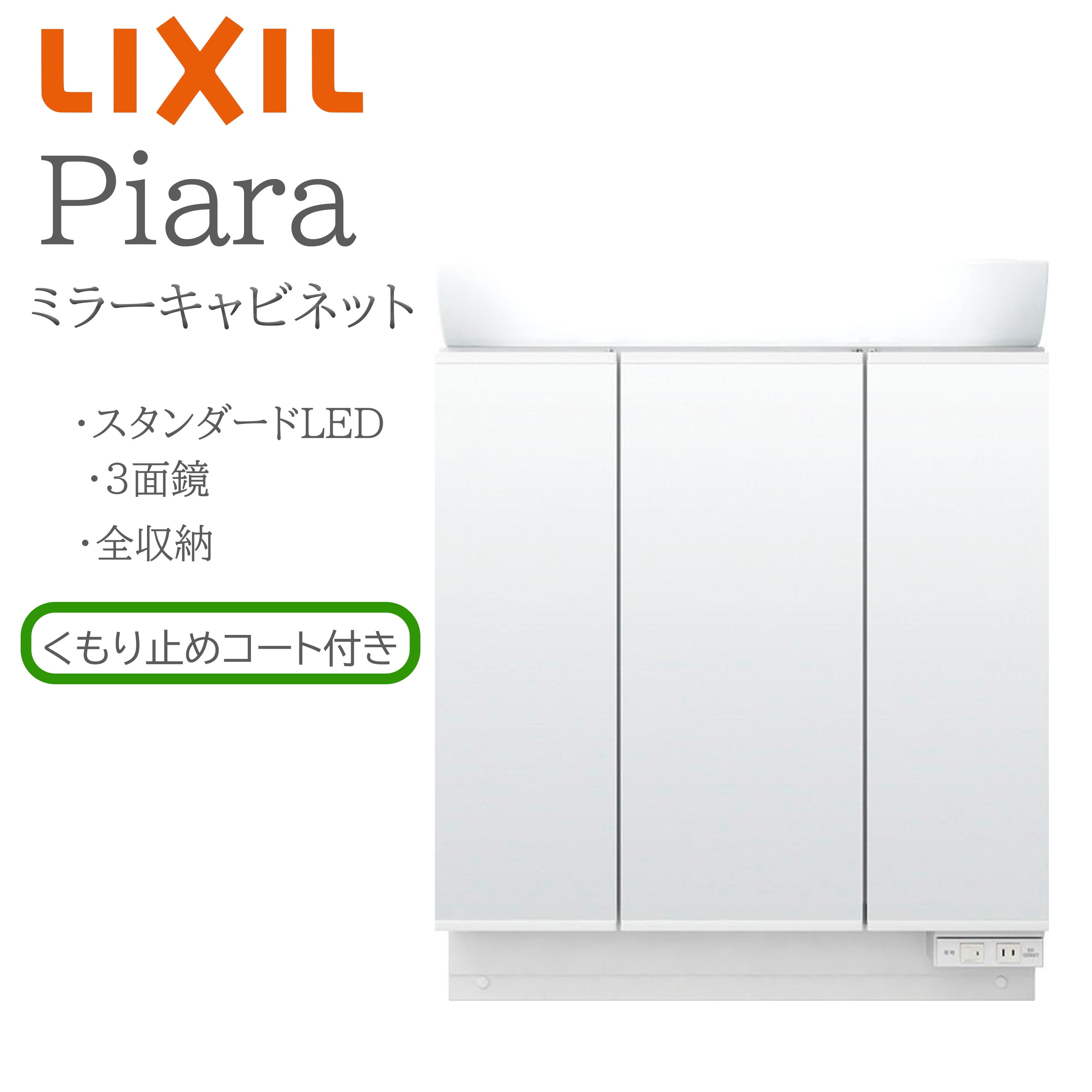 LIXIL リクシル ピアラ MAR2-753TXSU  間口750粍 奥ぶかさ176粍 高さH950粍 全高1900粍用 3面鏡 全納める 銀鏡収納家具 洗面かざり付ける台 Piara INAX DIY lixil