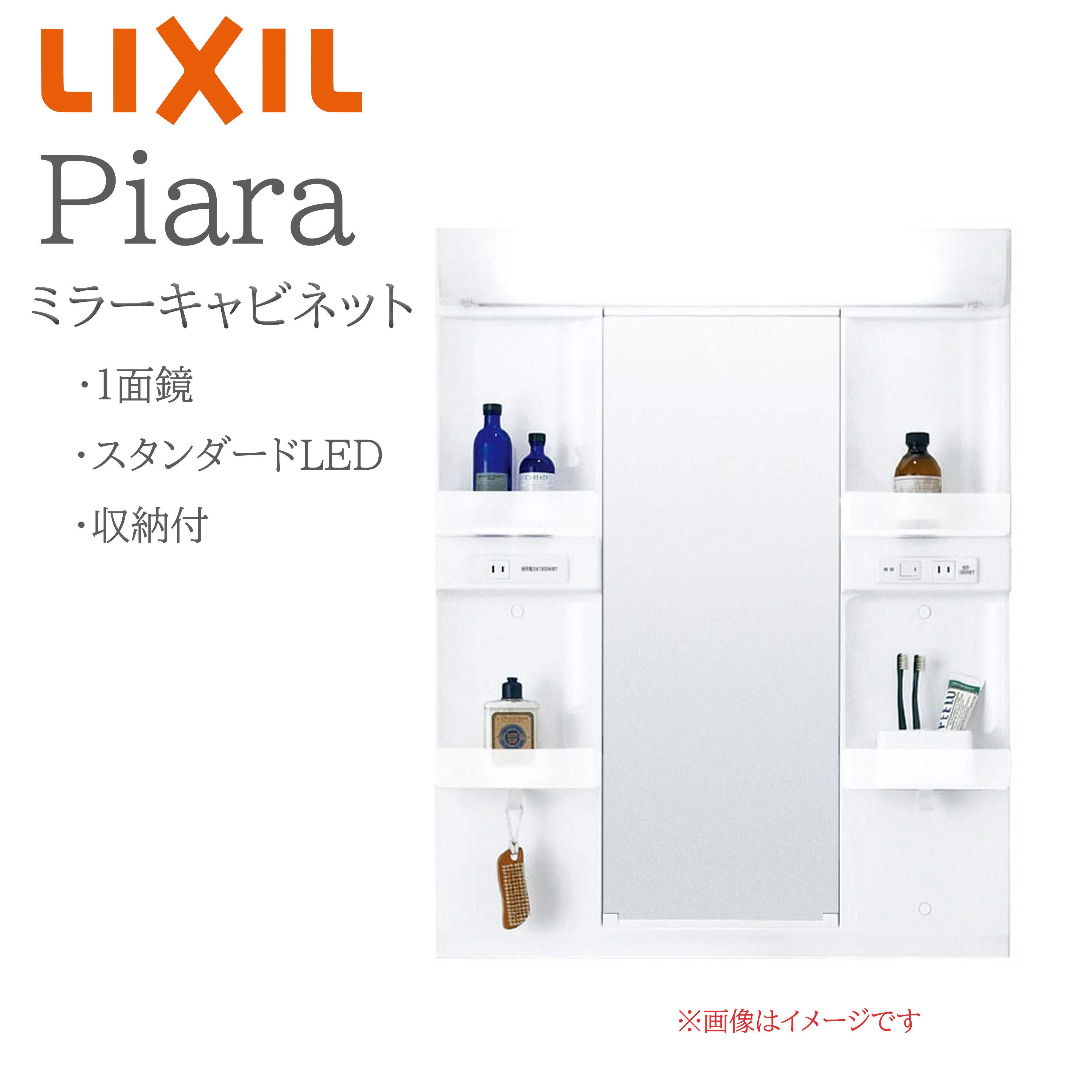 LIXIL リクシル ピアラ MARE-751XS  間口750粍 奥ふかさ150粍 高さH950粍 全高1900粍用 １面鏡 納める付 銀鏡収納家具 洗面かざり付ける台 Piara INAX DIY lixil 洗面台-洗面用設備-花・ガーデン・DIY