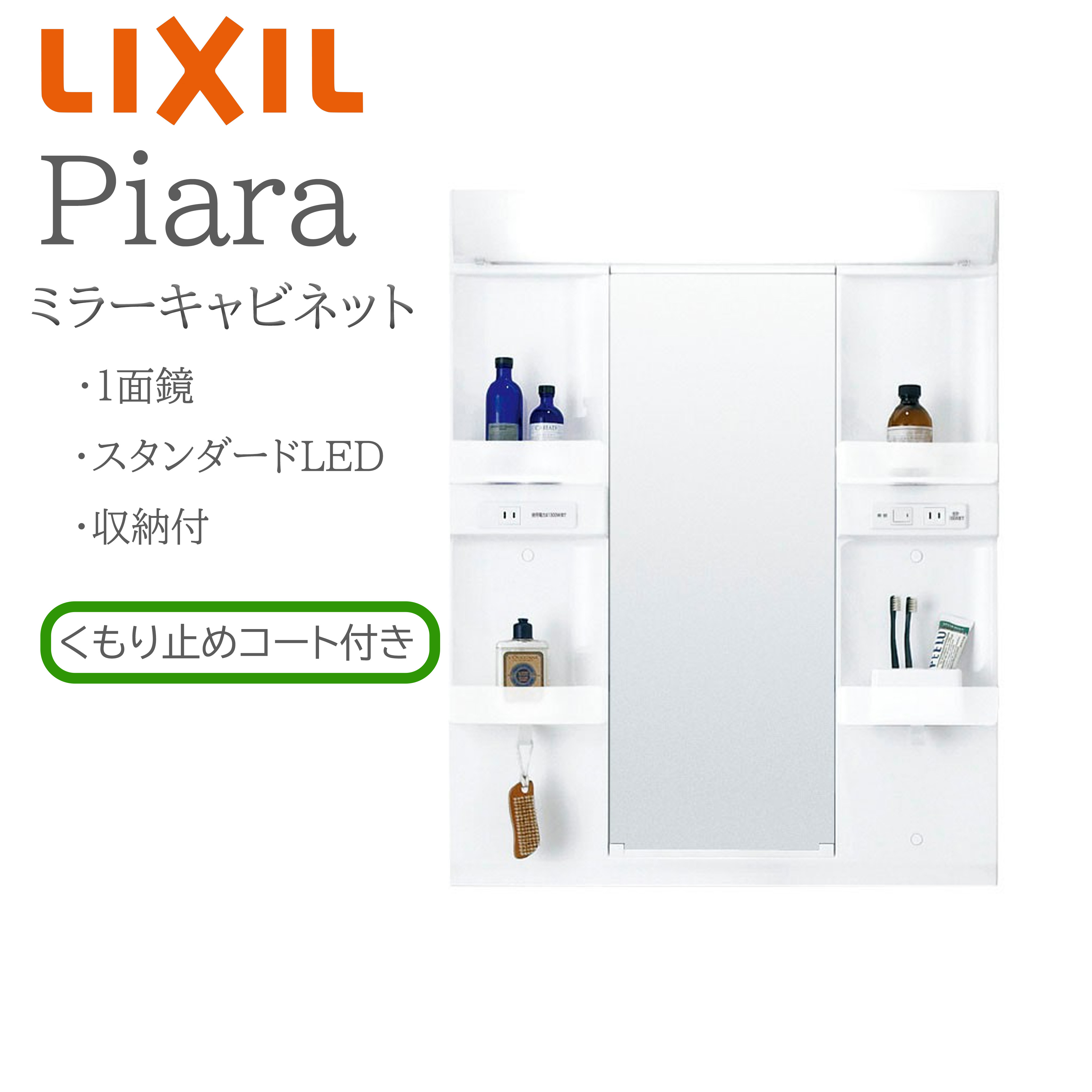 LIXIL リクシル ピアラ MARE-601XSU 間口600mm 奥行150mm 高さH950mm 全高1900mm用 １面鏡 収納付 ミラーキャビネット 洗面化粧台 Piara INAX DIY lixil｜住宅設備のプロ 17,814円
