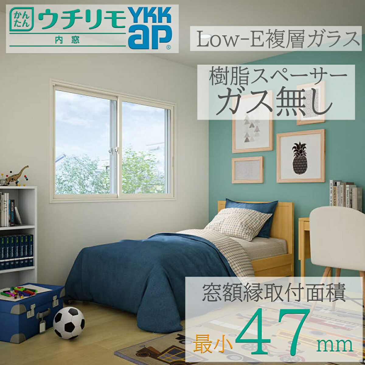 YKK ウチリモ 引違い 2枚建  W幅1901～2200粍 H高さ250～600粍  Low-E複層硝子 屁っ放り皆無 脂スペーサー 澄み切った5粍+A10+3粍 内窓
