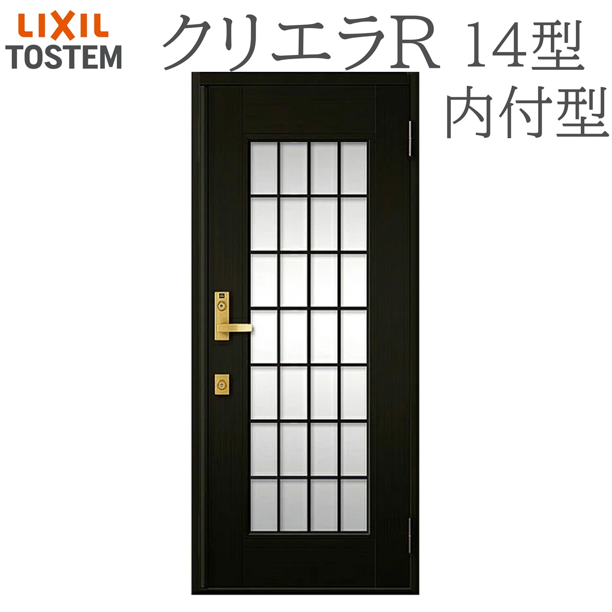 LIXIL クリ内鰓R 14型 片食い違い内付型 W790×H1906 手動錠 部屋の入り口部屋の入り口 リクシル TOSTEM バス発着場 執務室 リフォーム DIY