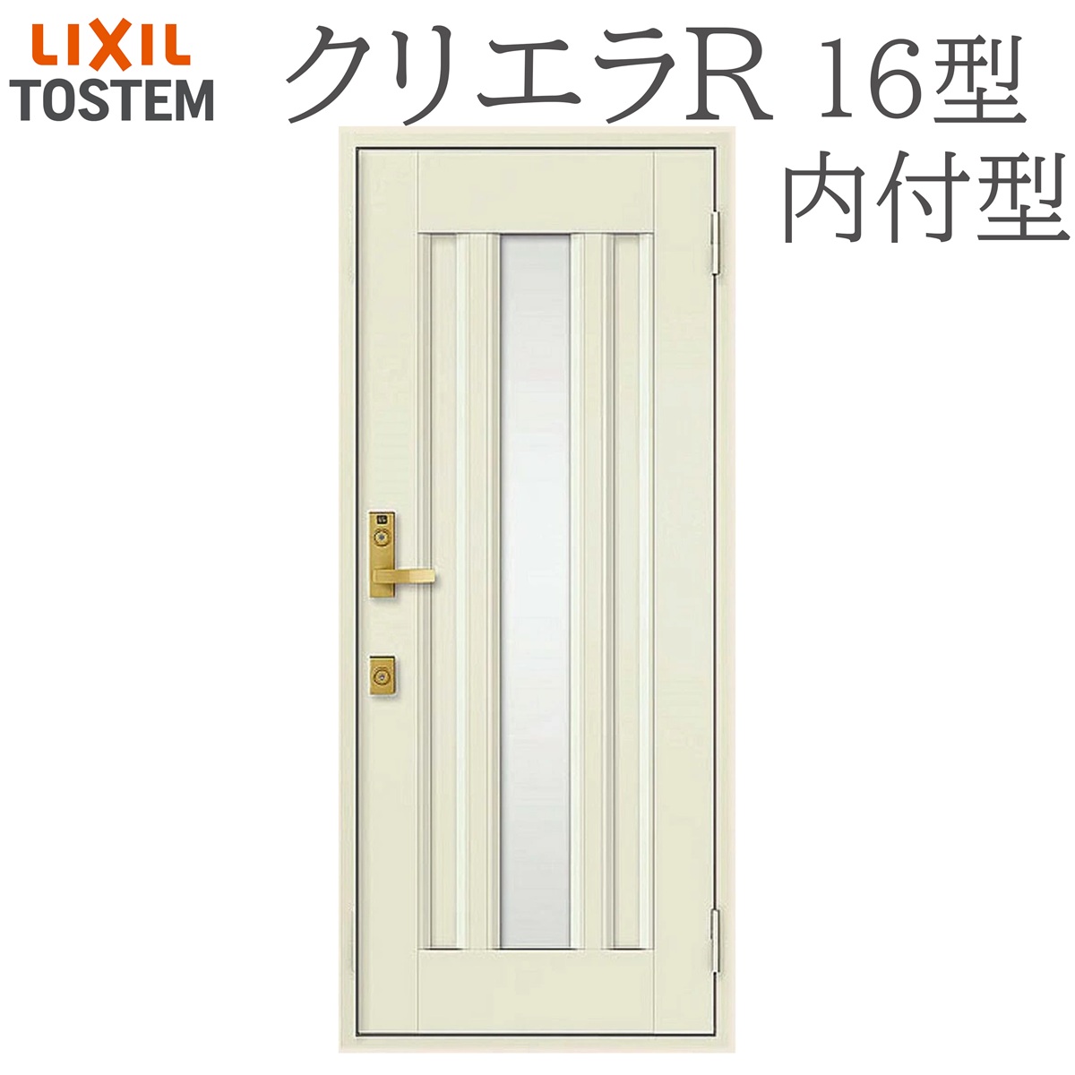 LIXIL クリ内鰓R 16型 片くい違い内付型 W790×H1906 手動錠 部屋の入り口部屋の入り口 リクシル TOSTEM バス発着場 事務室 リフォーム DIY