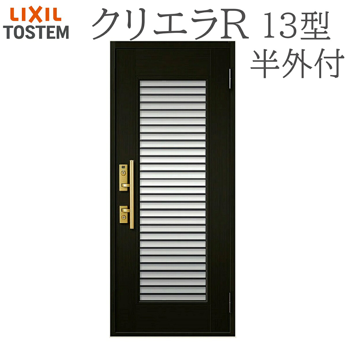 LIXIL クリ内鰓R 13型 片くい違い半外付型 W818×H1917 手動錠 部屋の入り口部屋の入り口 リクシル TOSTEM バス発着場 事務室 リフォーム DIY