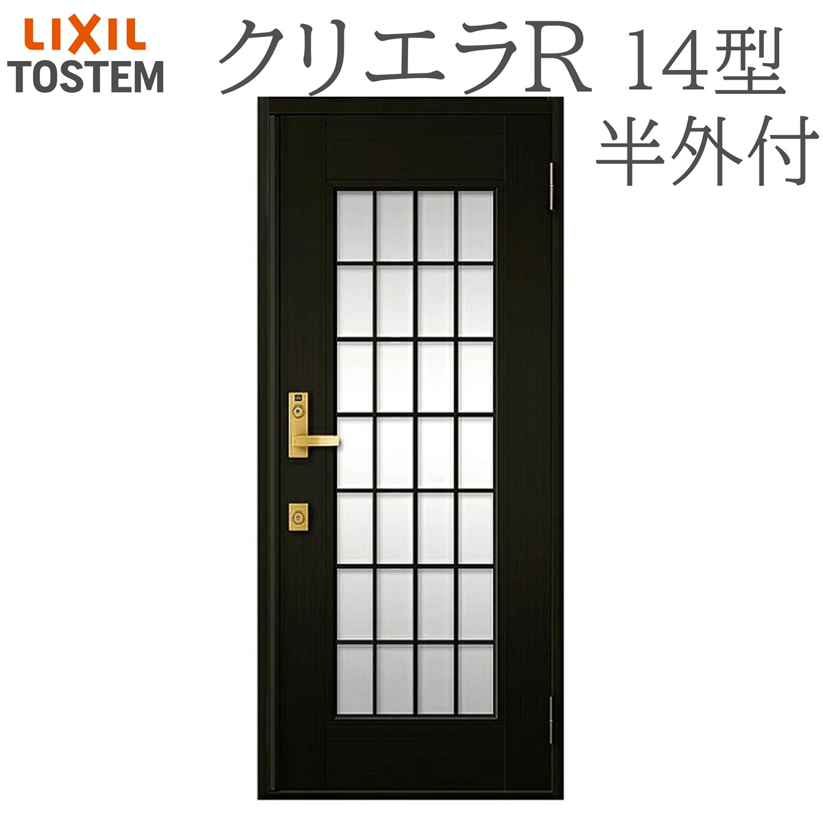 LIXIL クリ内鰓R 14型 片くい違い半外付型 W818×H1917 手動錠 部屋の入り口部屋の入り口 リクシル TOSTEM バス発着場 事務室 リフォーム DIY