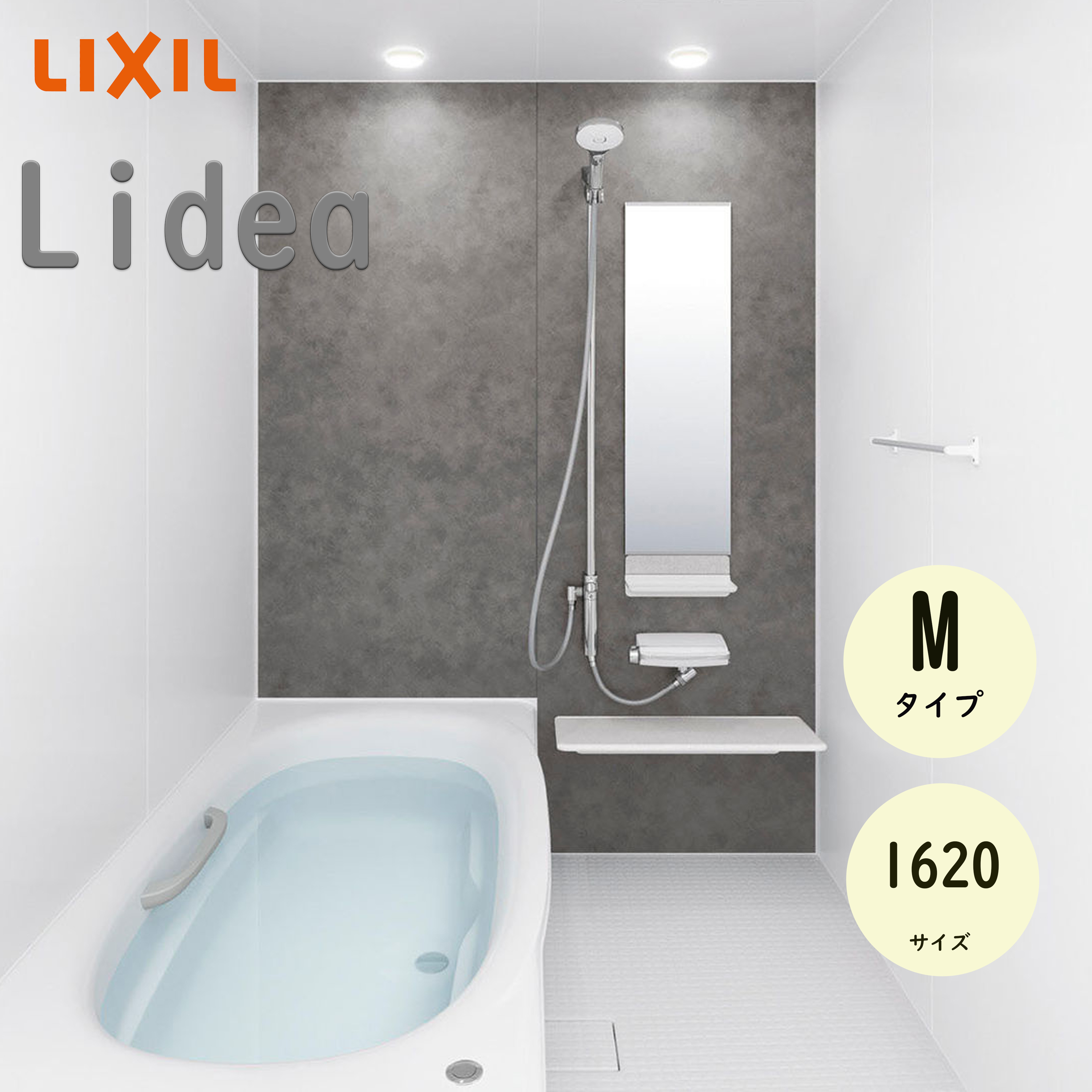 LIXIL リクシル リデア Mタイプ 標準仕様 1620サイズ システムバスルーム ユニットバス 戸建用 リフォーム メーカー直送 INAX lixil｜住宅設備のプロ